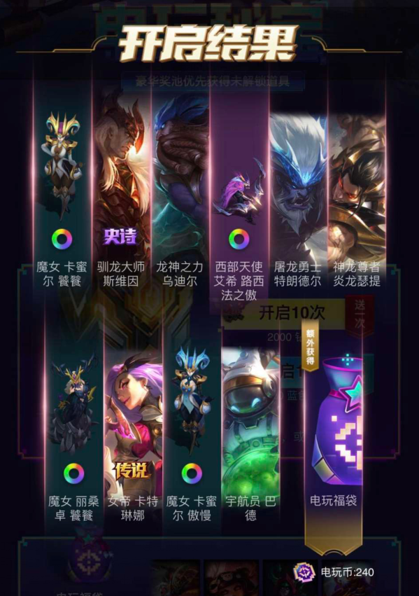 英雄联盟：“电玩秘宝”抽奖活动上线，网友都抽到了什么好东西？