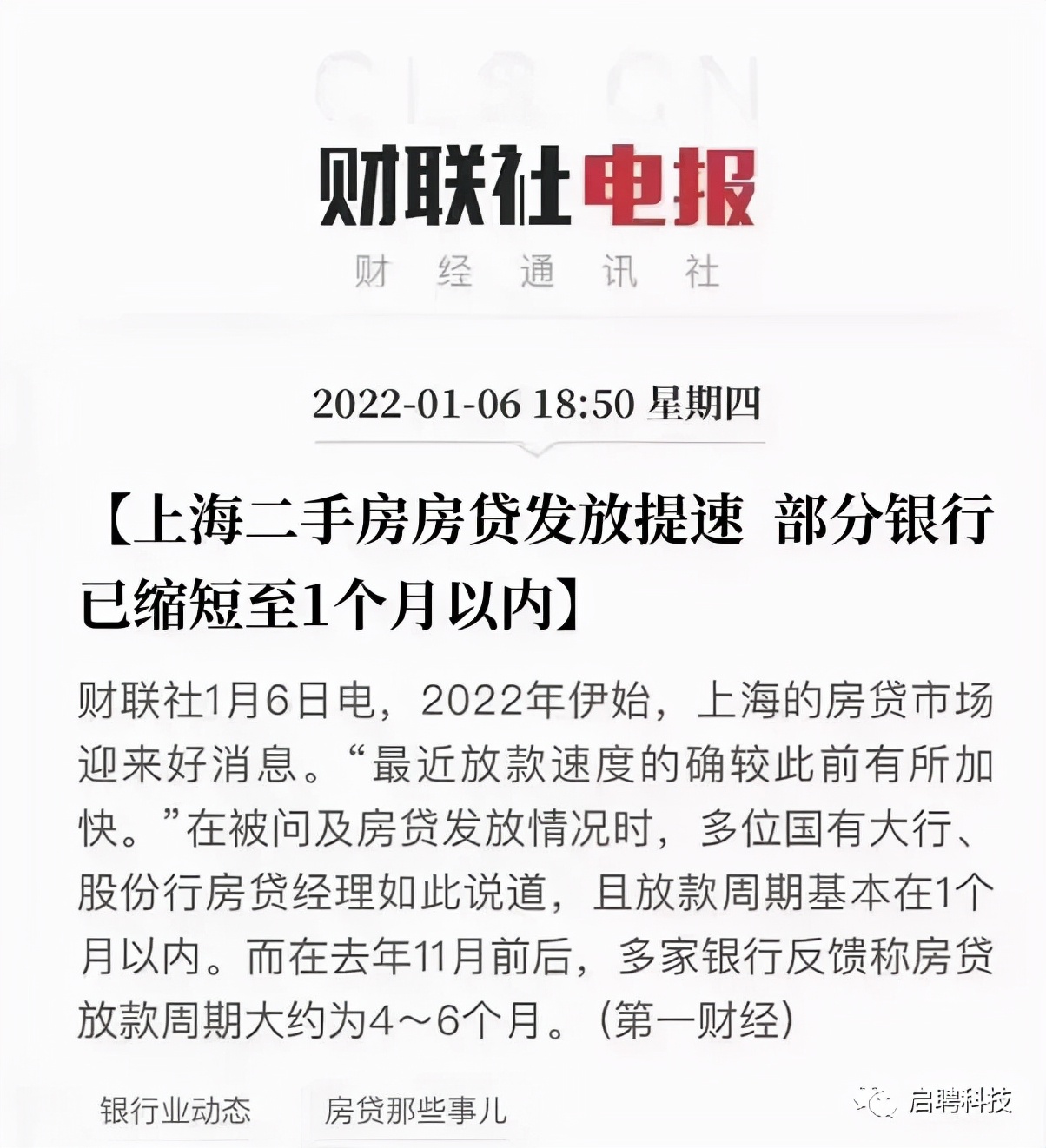 链家招聘工资待遇怎么样（链家开始大规模招人了）