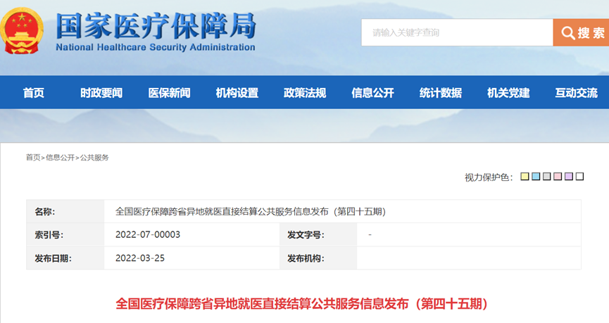 原北京药监局局长被查；公立医院拨款削减；辉瑞新冠药价格公布