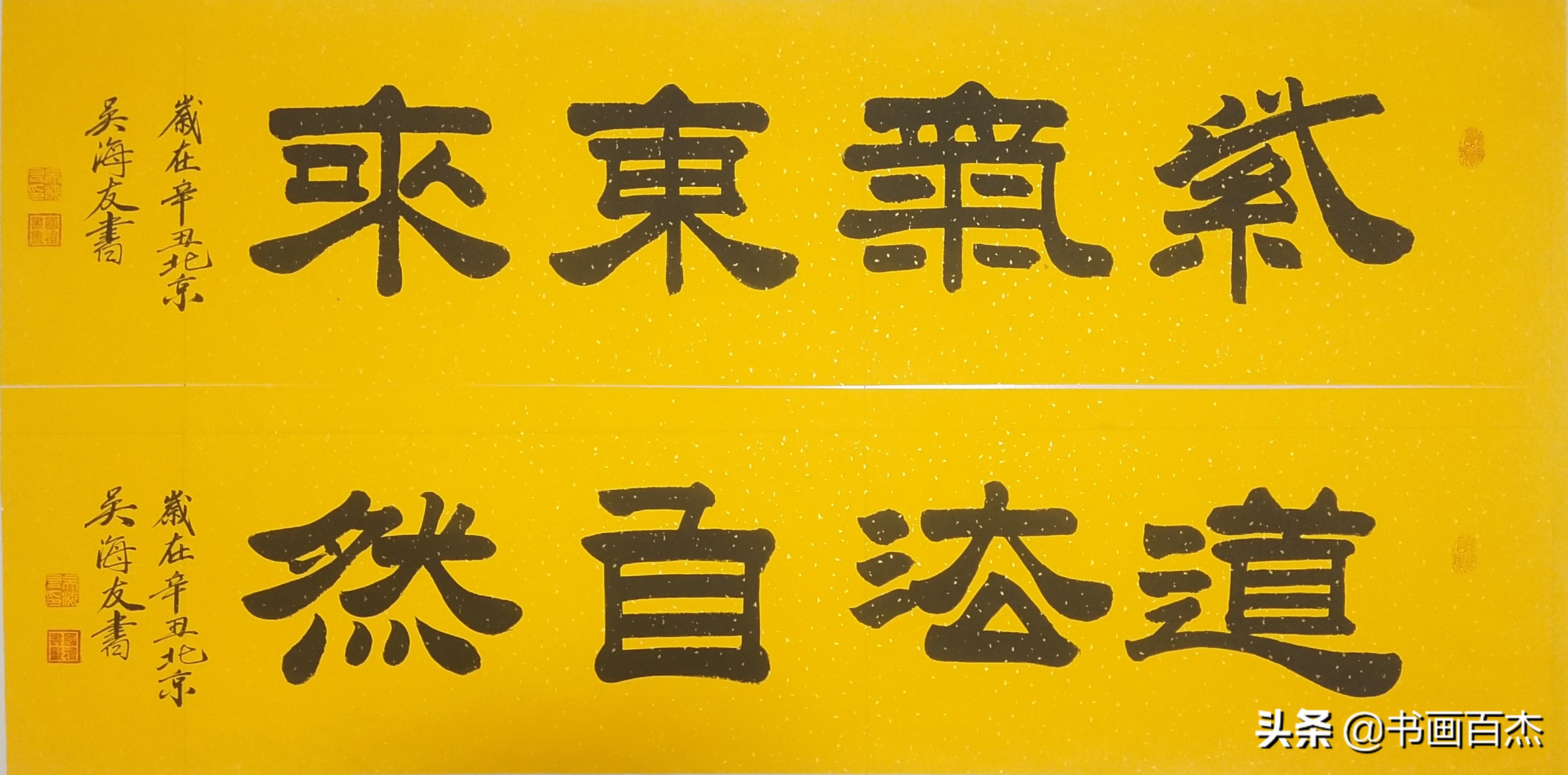 吴海友书画作品参加中国政法大学建党100周年书画笔会并收藏