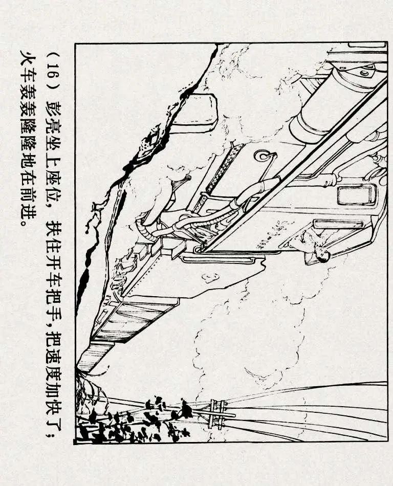 连环画《铁道游击队》之六「苗庄血战」
