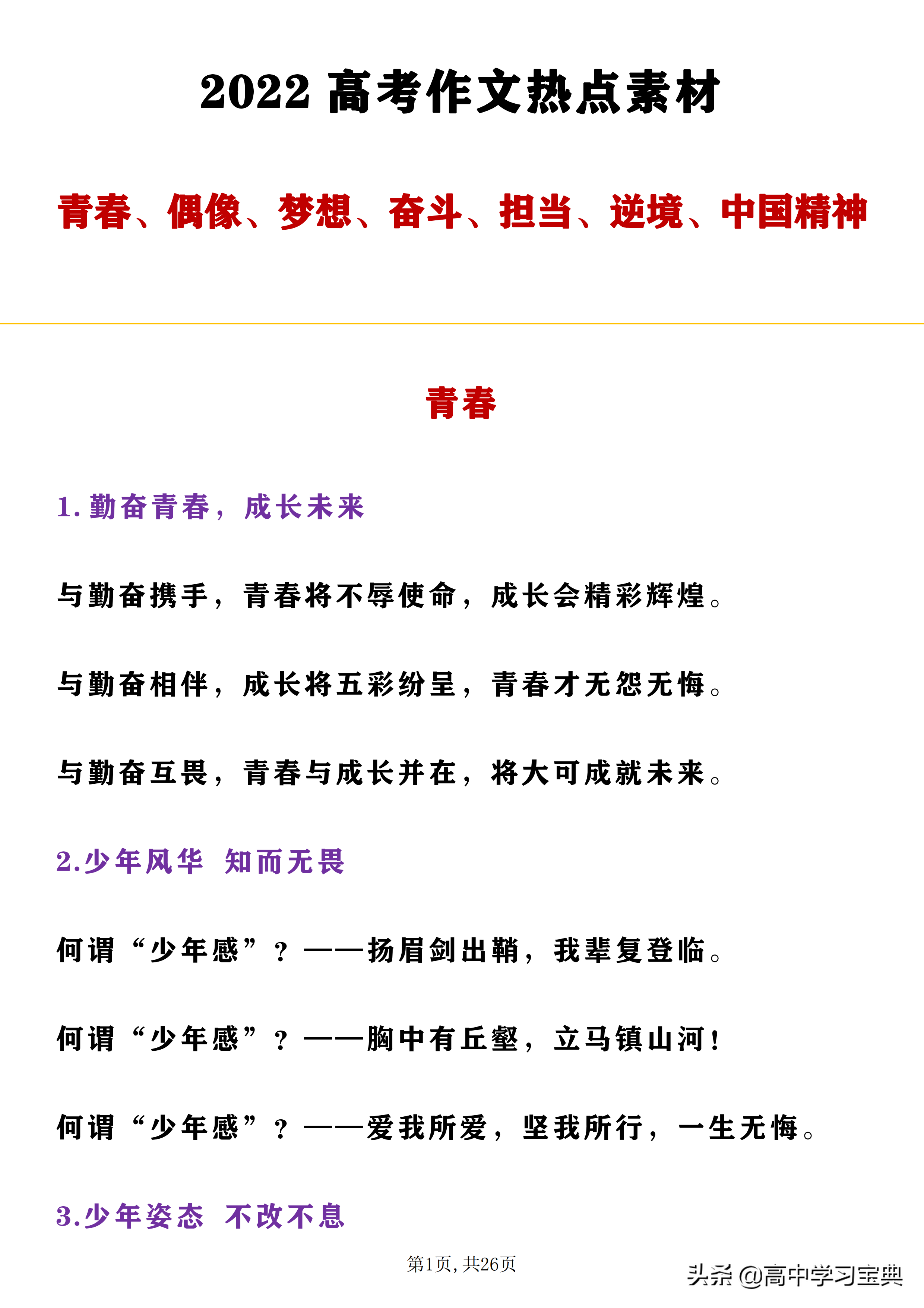 2017语文高考热点（2022高考作文热点素材）