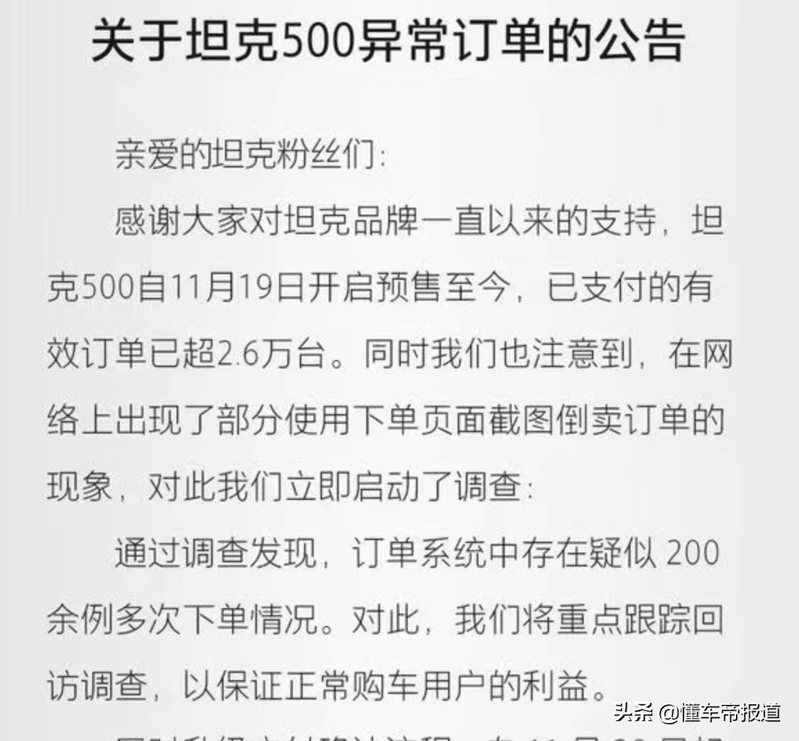 观察｜三问坦克500上市：油耗、价格和交付