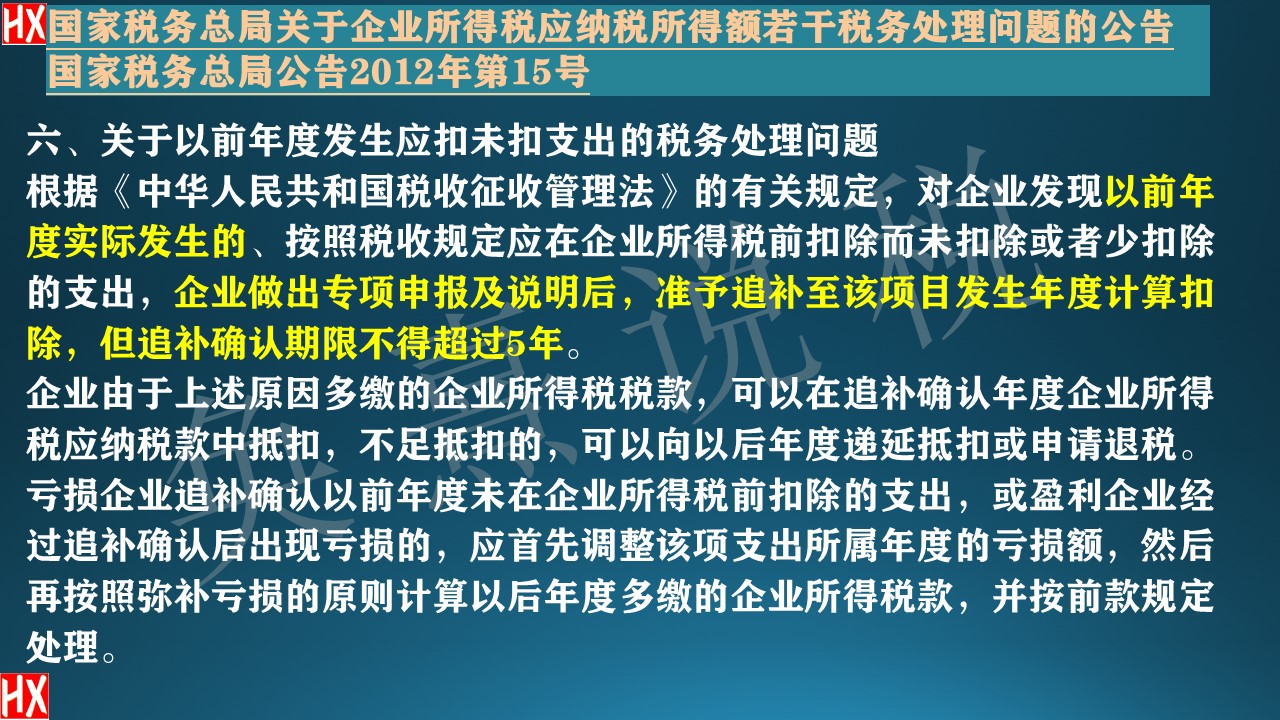 固定资产折旧年限调整，累计折旧的差异怎样在税前扣除？