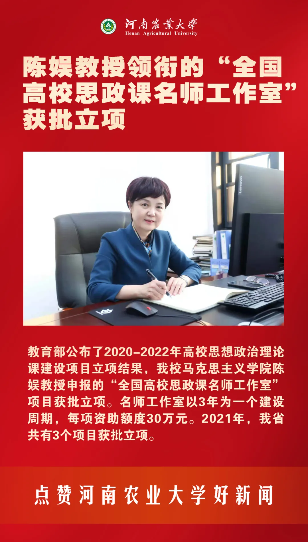 河南农业大学2021年要闻巡礼——快来点赞你心中的十大新闻