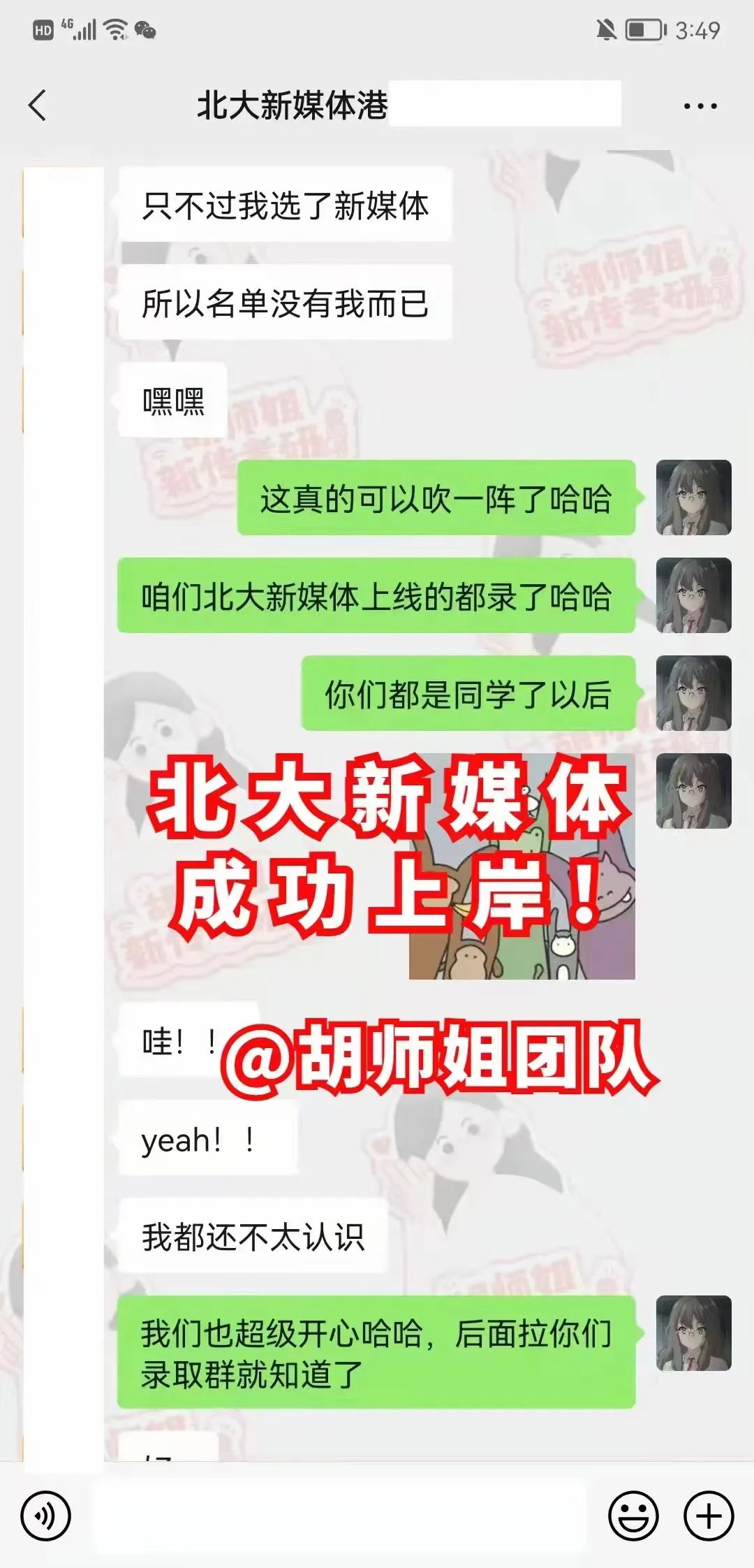 胡师姐22清北学员过线录取率达100%！北大班13人，清华班7人