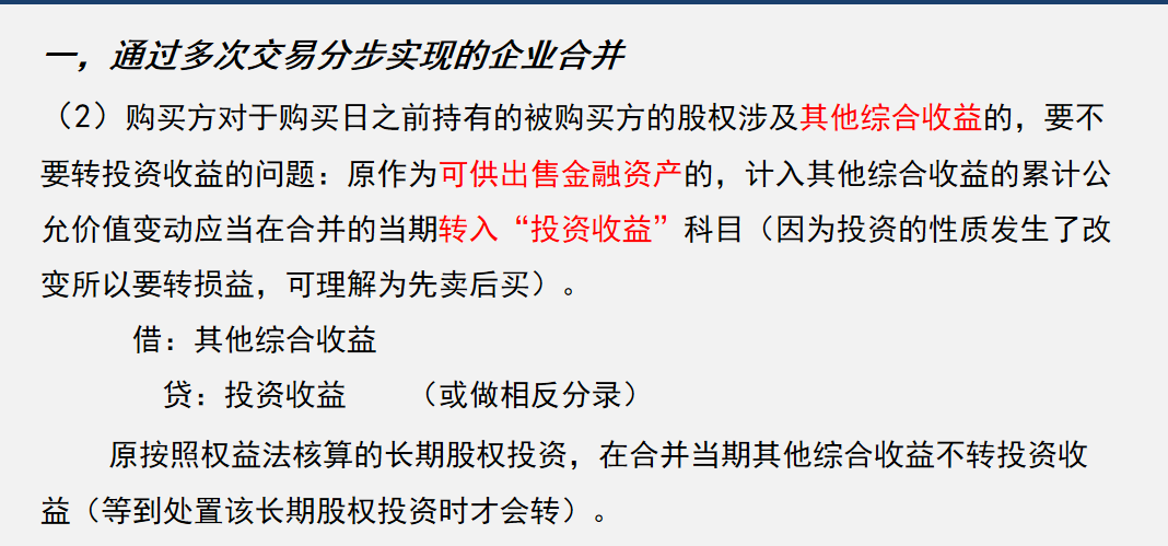 合并报表学不会？超详细合并报表编制流程，附合并报表编制系统