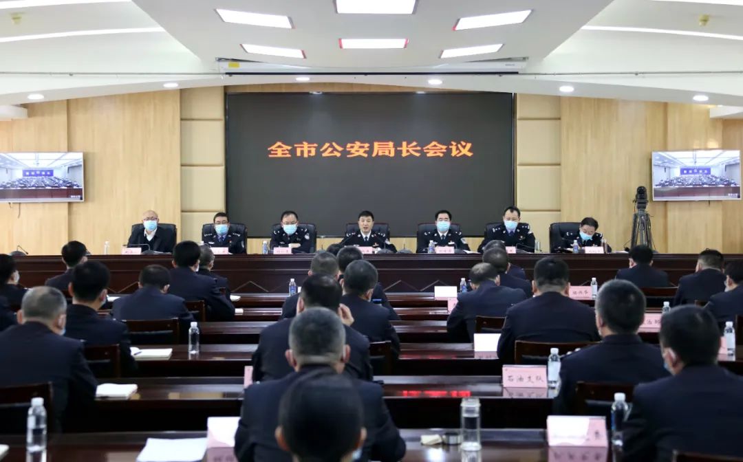 「要闻」榆林公安召开全市公安局长会议
