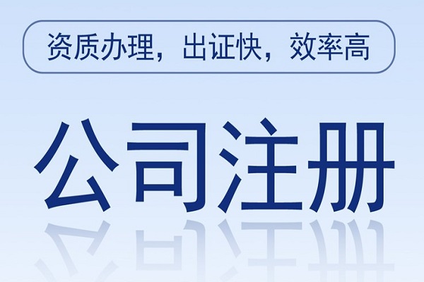 公司注册核名（注册新公司怎么核名）