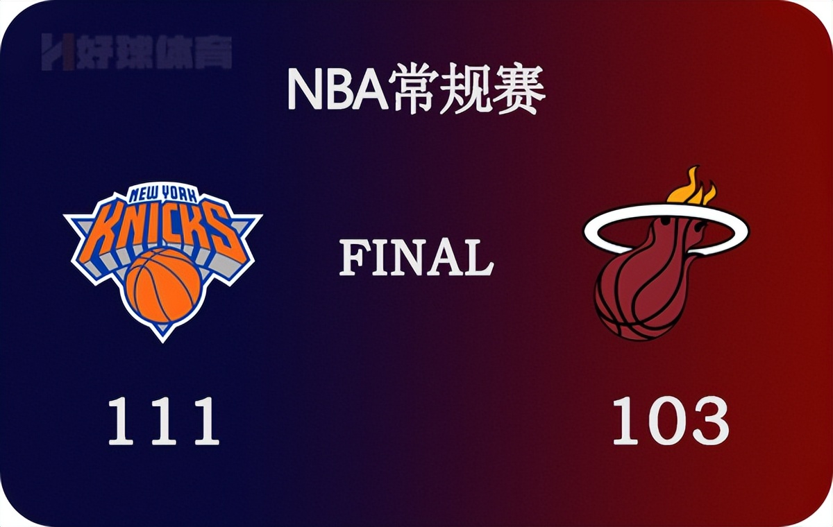 热火vs尼克斯央视网(03月26日 NBA常规赛 尼克斯vs热火 全场录像)