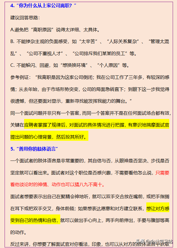 如果再面试会计工作，建议看完这60个面试攻略，就不会被HR坑了