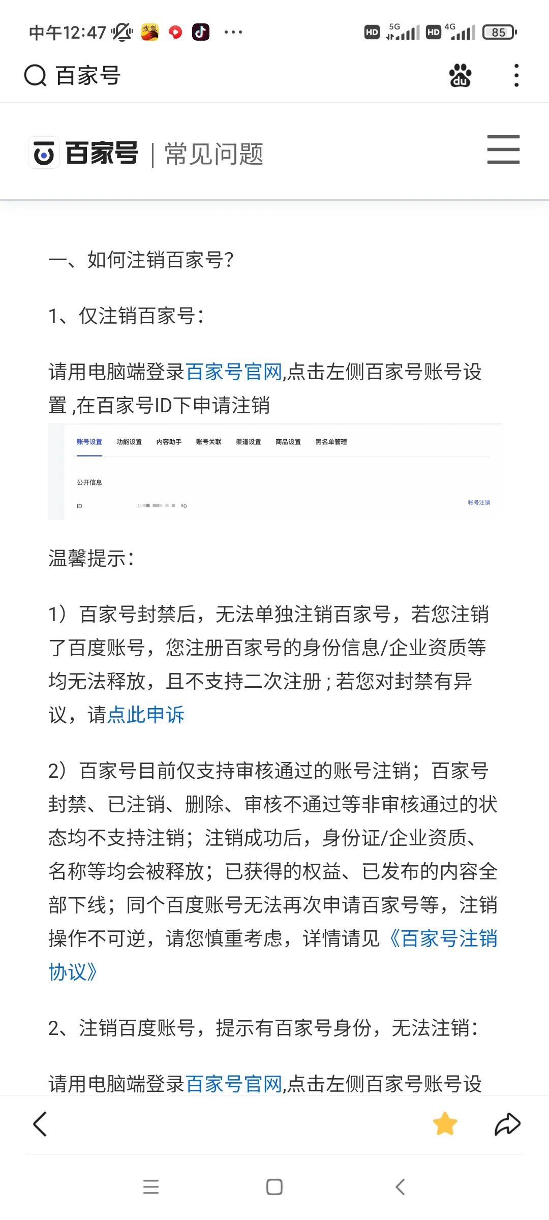 自媒体百家号的规则，百家号