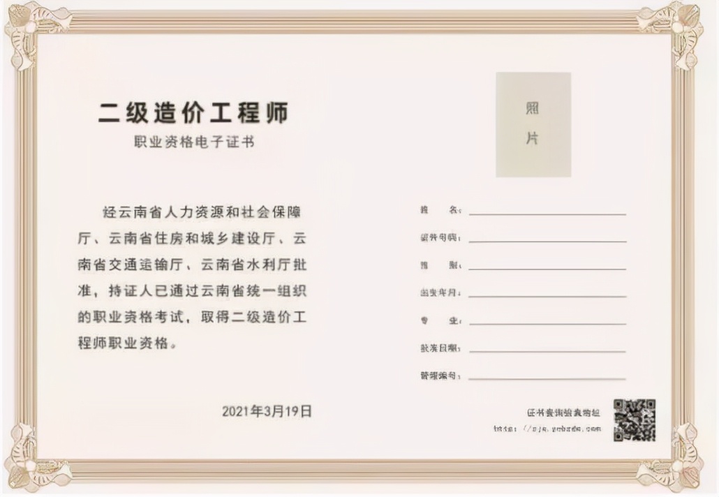 又一地二级造价工程师启用电子证书，纸质证书停发