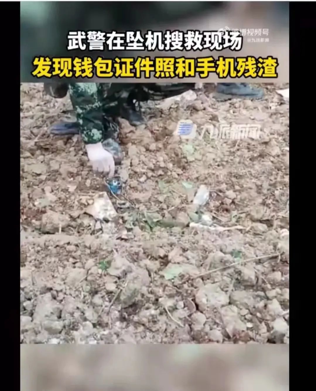 东航空难，乘客“遗物”让人破防：很多人，其实已经见完此生最后一面！
