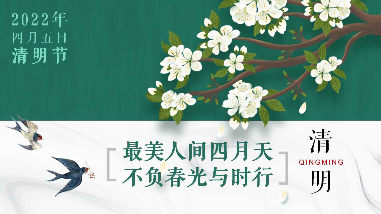 2022地产项目4月清明节暖场活动策划方案「PPT」