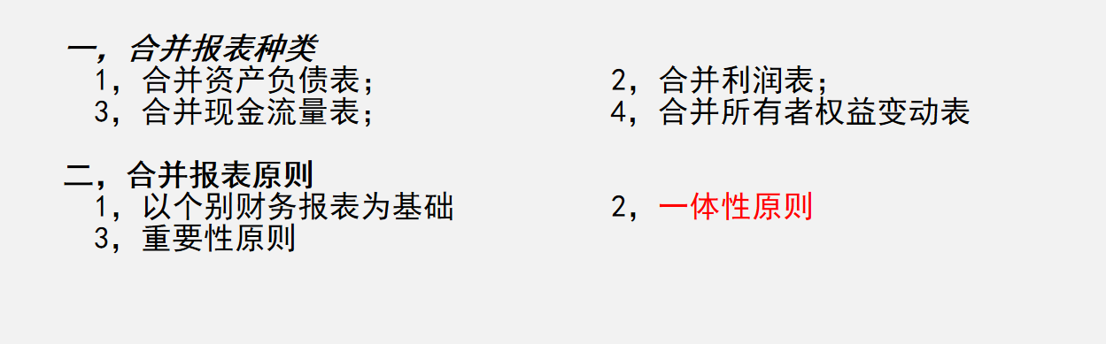 怎么学习合并报表？企业合并财务报表概述+合并报表流程及处理