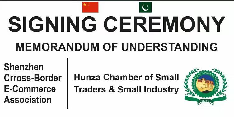 深跨协与巴基斯坦罕萨小商人和小工业商会签署合作谅解备忘录