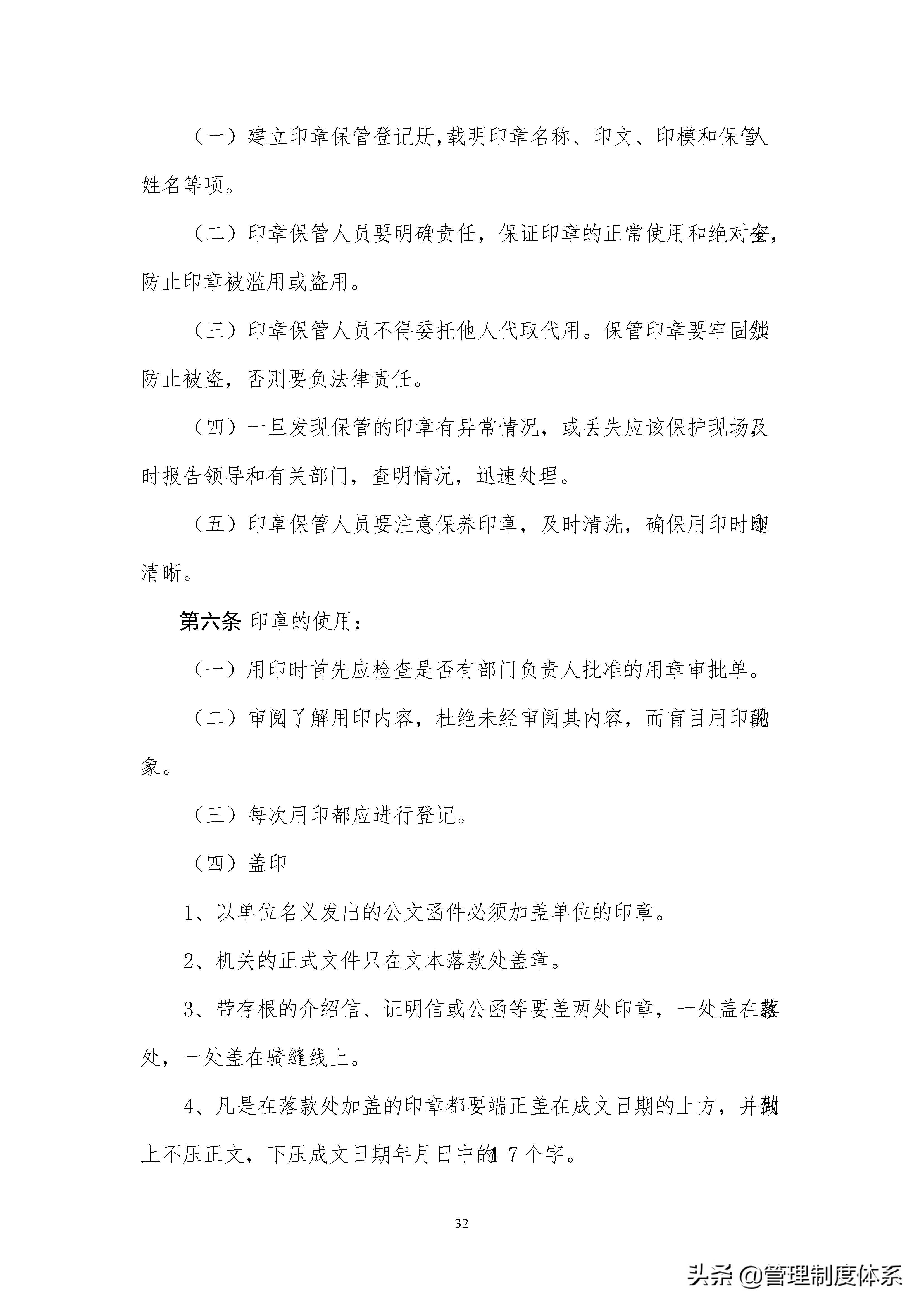企业管理制度汇编(完全版)