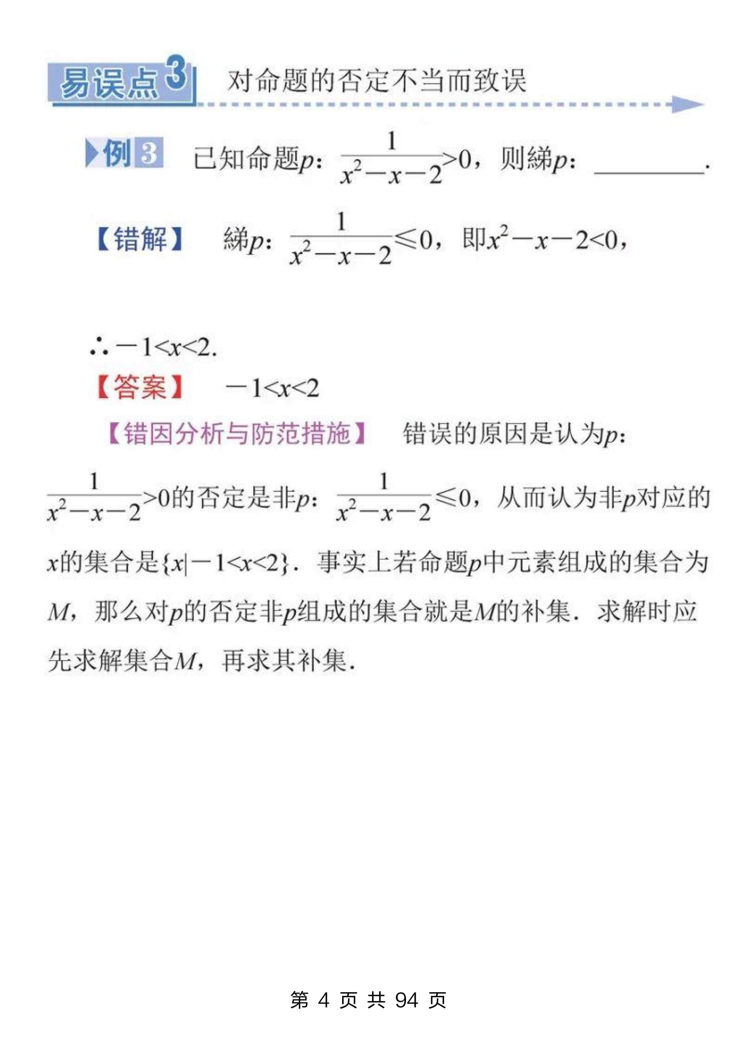 高考数学：还有机会考130分吗？32个高分套路，易失分点捞分法