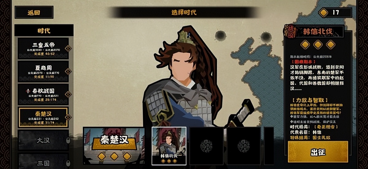 无悔华夏韩信北伐通关攻略