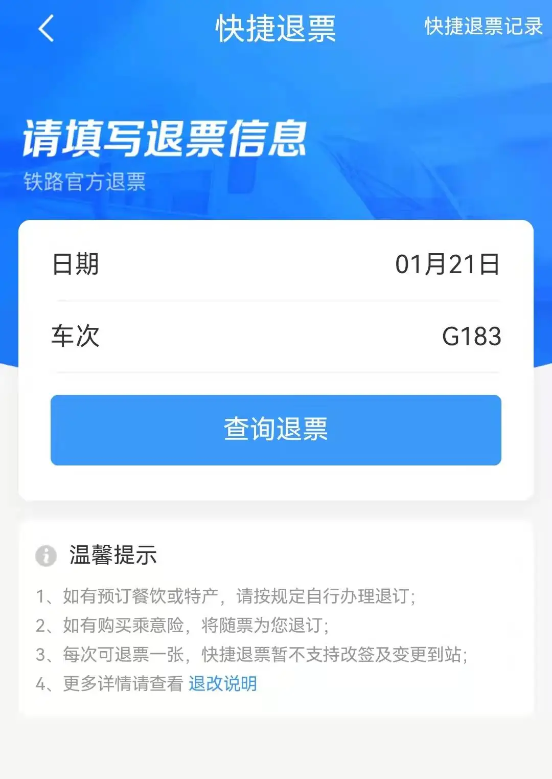 网上怎么预定火车票,网上怎么预定火车票了