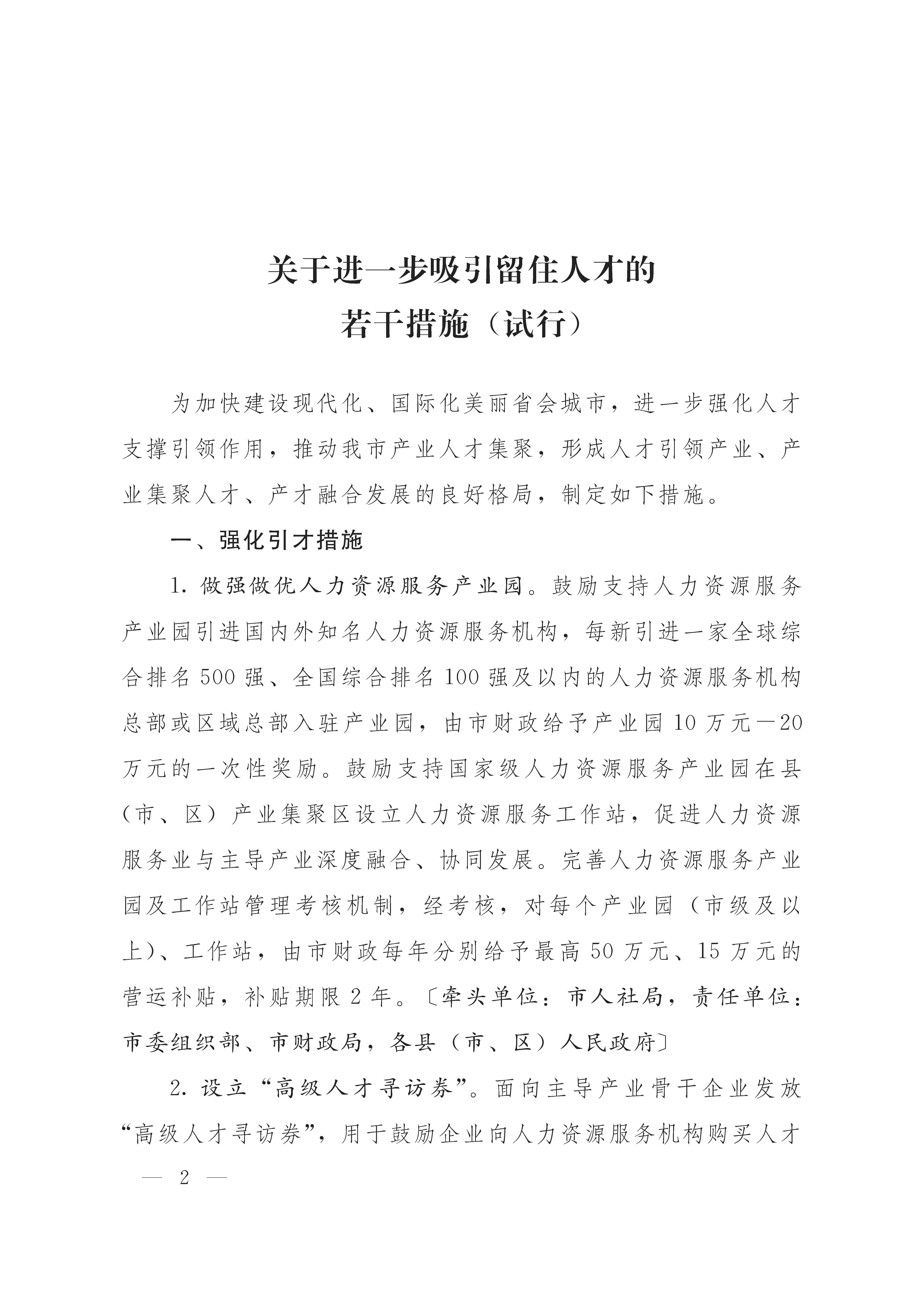 石家庄关于人才绿卡的最新政策，各项条件你符合吗？