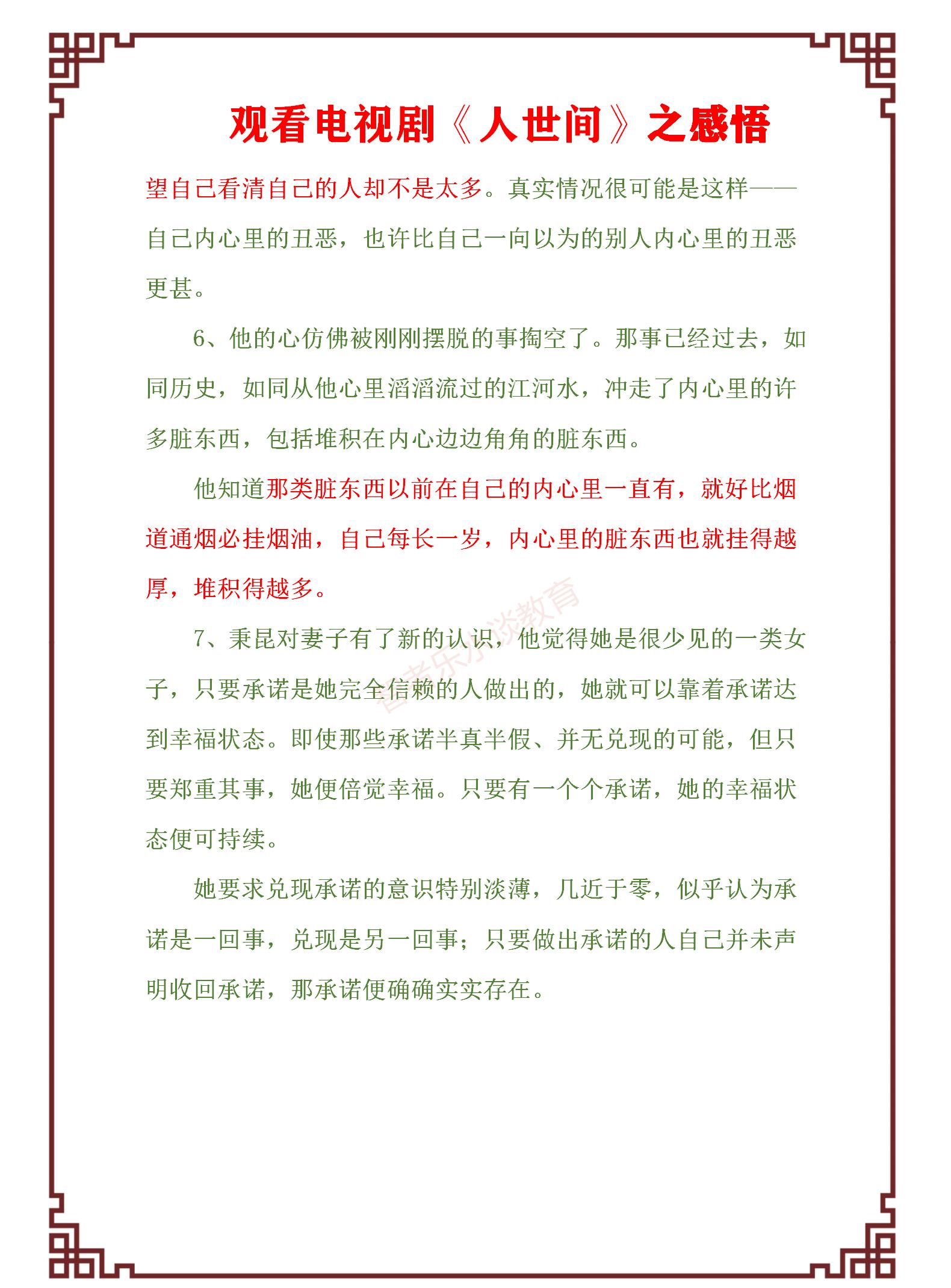 高收视率、热播电视剧《人世间》经典语录，令人大彻大悟