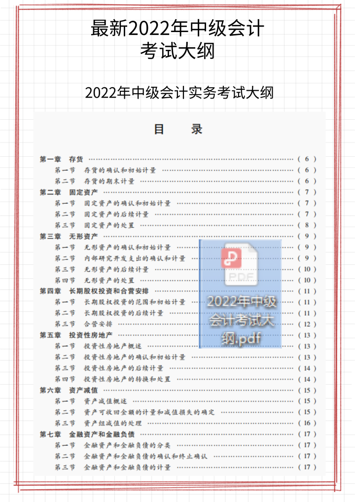 初级会计大纲考试内容_初级会计考试大纲_初级会计大纲考试笔记