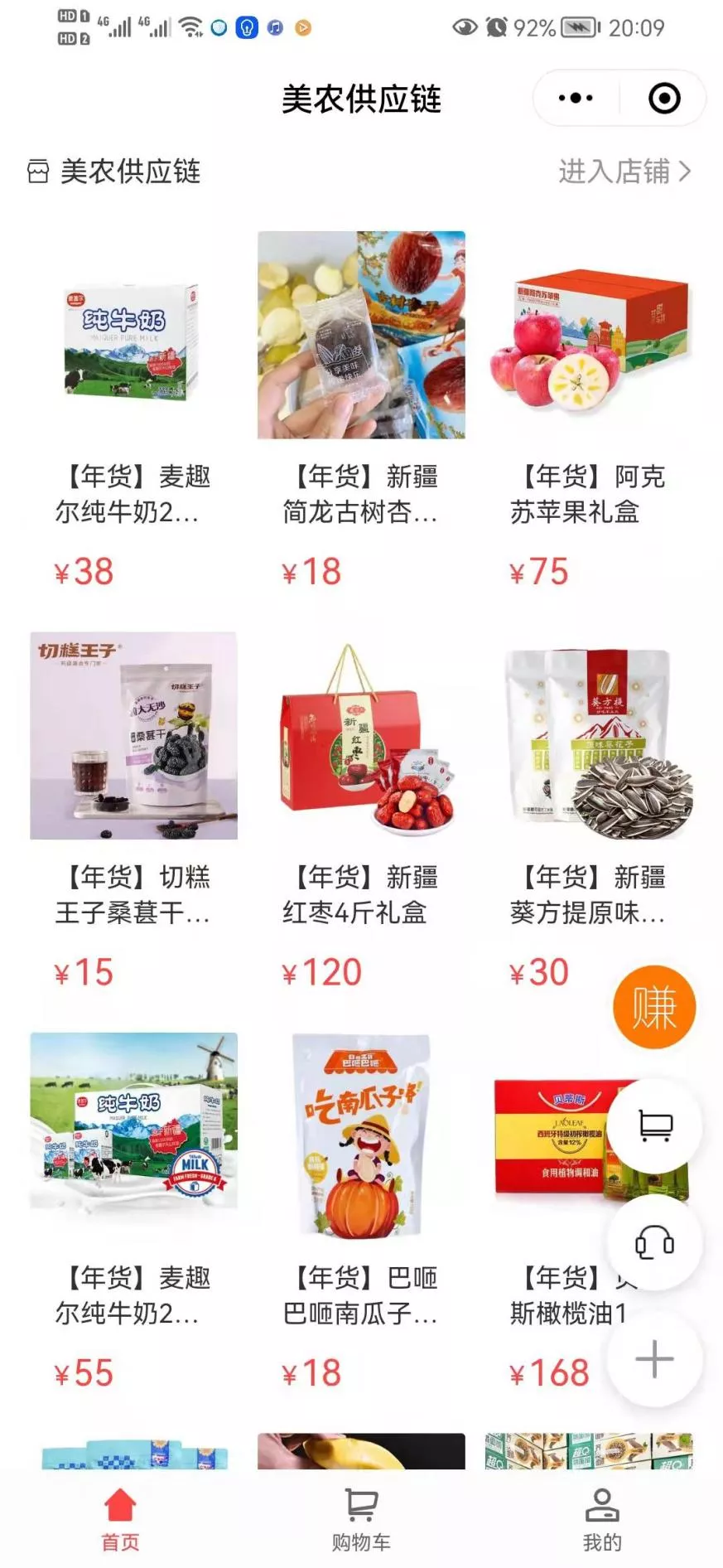 电子商务进农村 惠农网农村电商项目 每周精彩回顾(第二十九期)