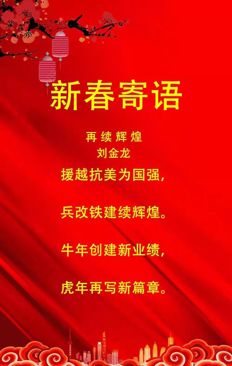 铁血情 新春韵六支队之家迎春联欢晚会 美篇制作：王希桥