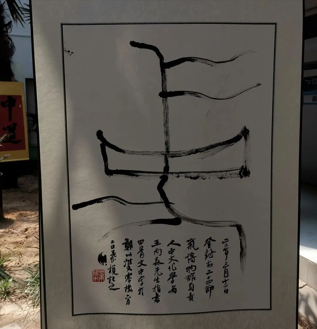 中文化书法展在郑州双零楼举行