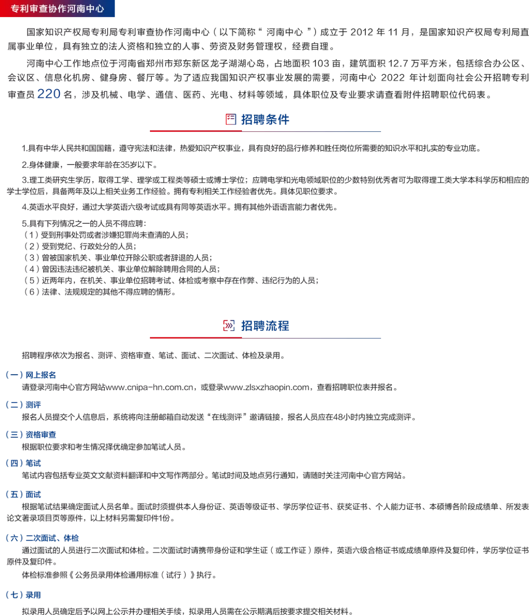 补充报名！2022年专利审查协作中心招聘1500位审查员
