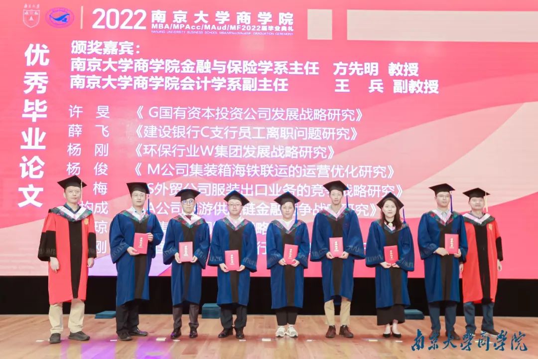 2022届南京大学商学院MBA毕业典礼圆满结束