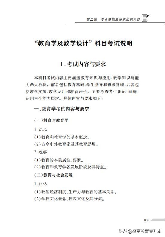 22年江西省专升本考试专业科目说明——《教育学及教学设计》