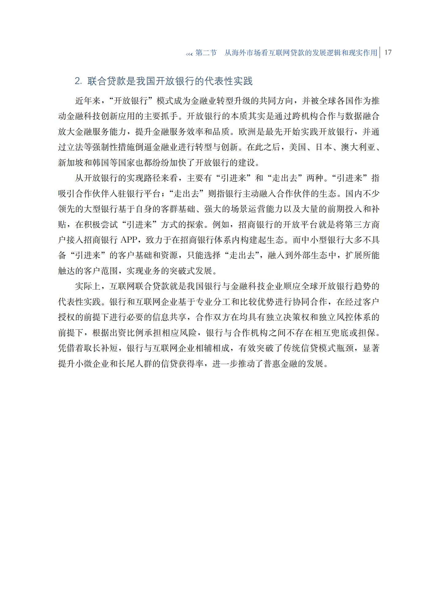 2021年商业银行互联网贷款研究报告，完整版49页，建议收藏
