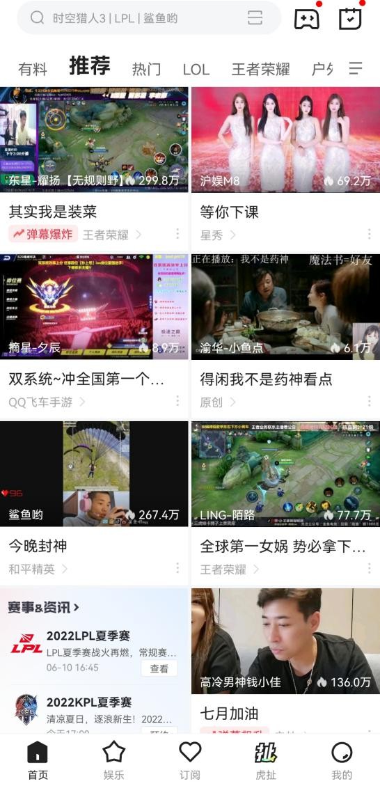 游戏直播软件哪个最火(虎牙直播APP10.0测评：不仅仅只是直播，带给你游戏一站式消费)