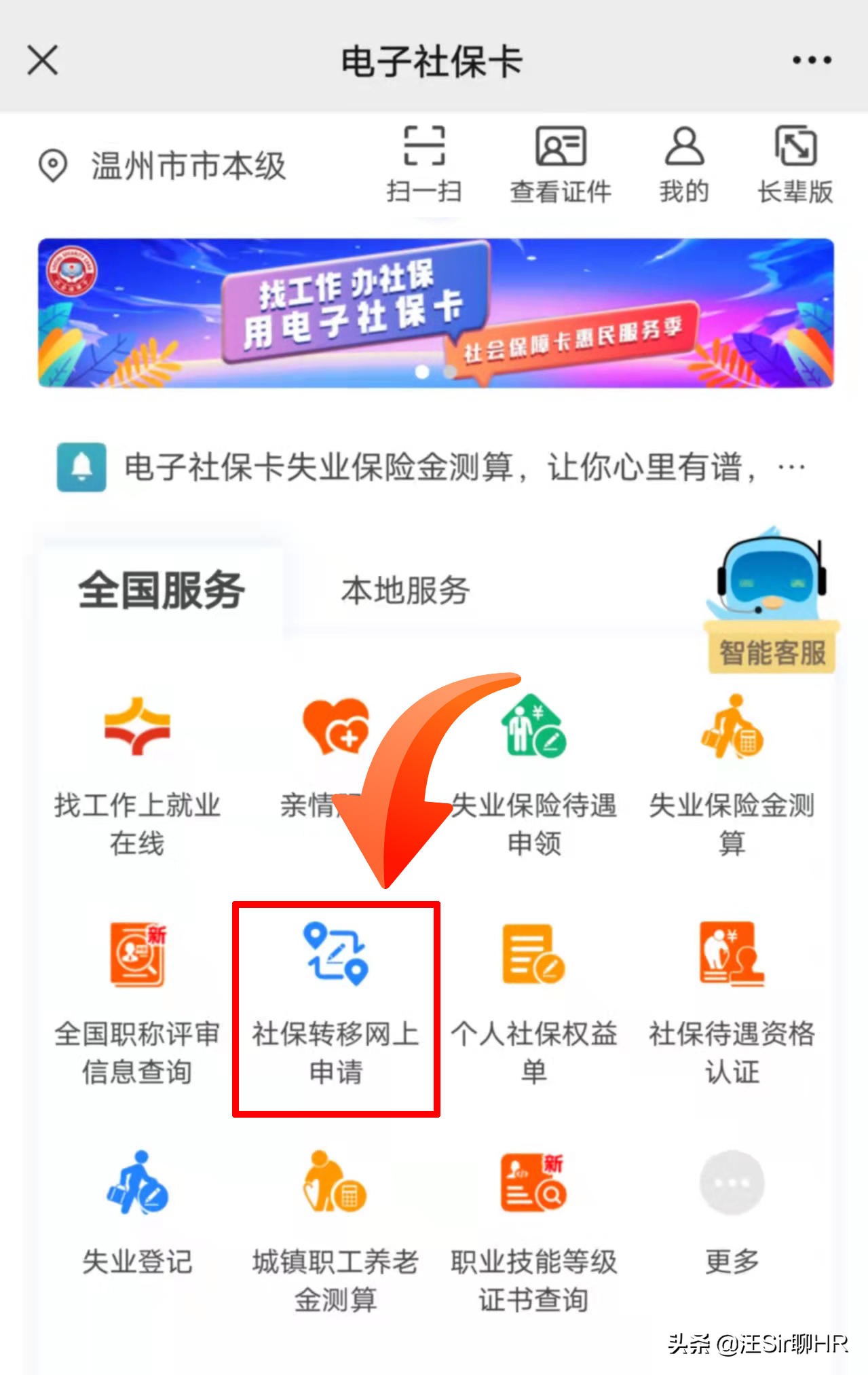 社保关系转移怎么办理？答案在这里