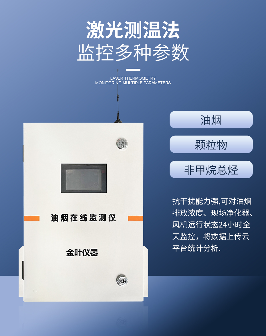 油煙在線監測系統實現對分散餐飲企業集中監管