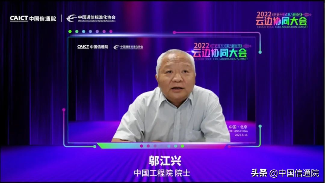 2022云边协同大会线上召开,发布《分布式云发展白皮书》等多项研究成果，启动“云边X”计划