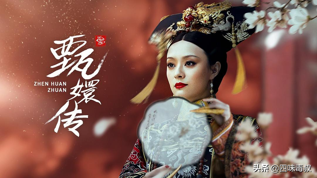 甄嬛传剧情介绍：一个不谙世事的少女成长为一代善于谋权的太后的故事