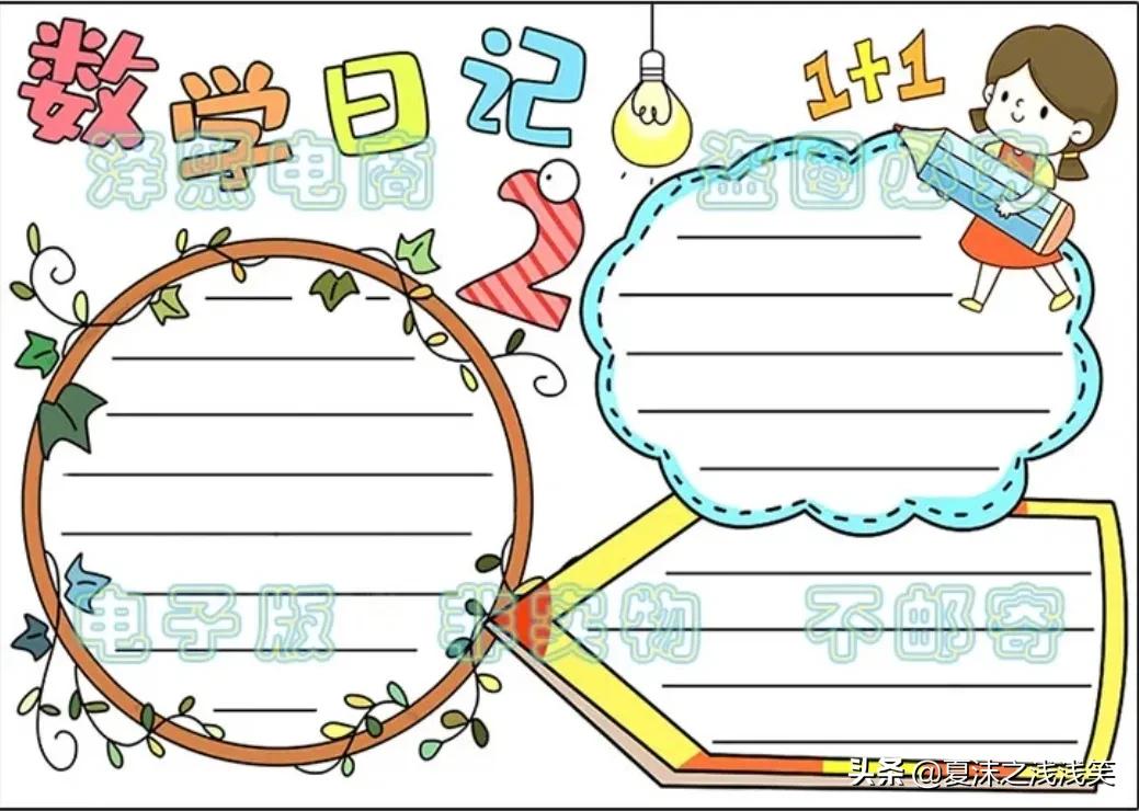 小学生数学常用手抄报200张