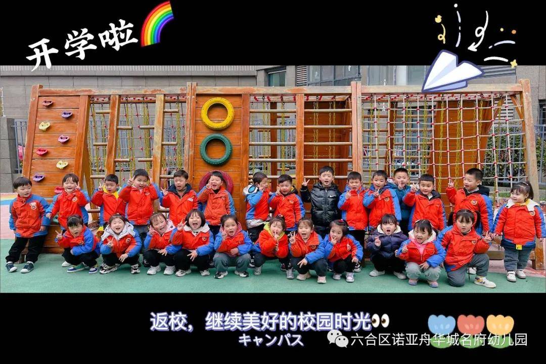 时光恰好，初春相见——诺亚舟华城名府幼儿园开学第一天