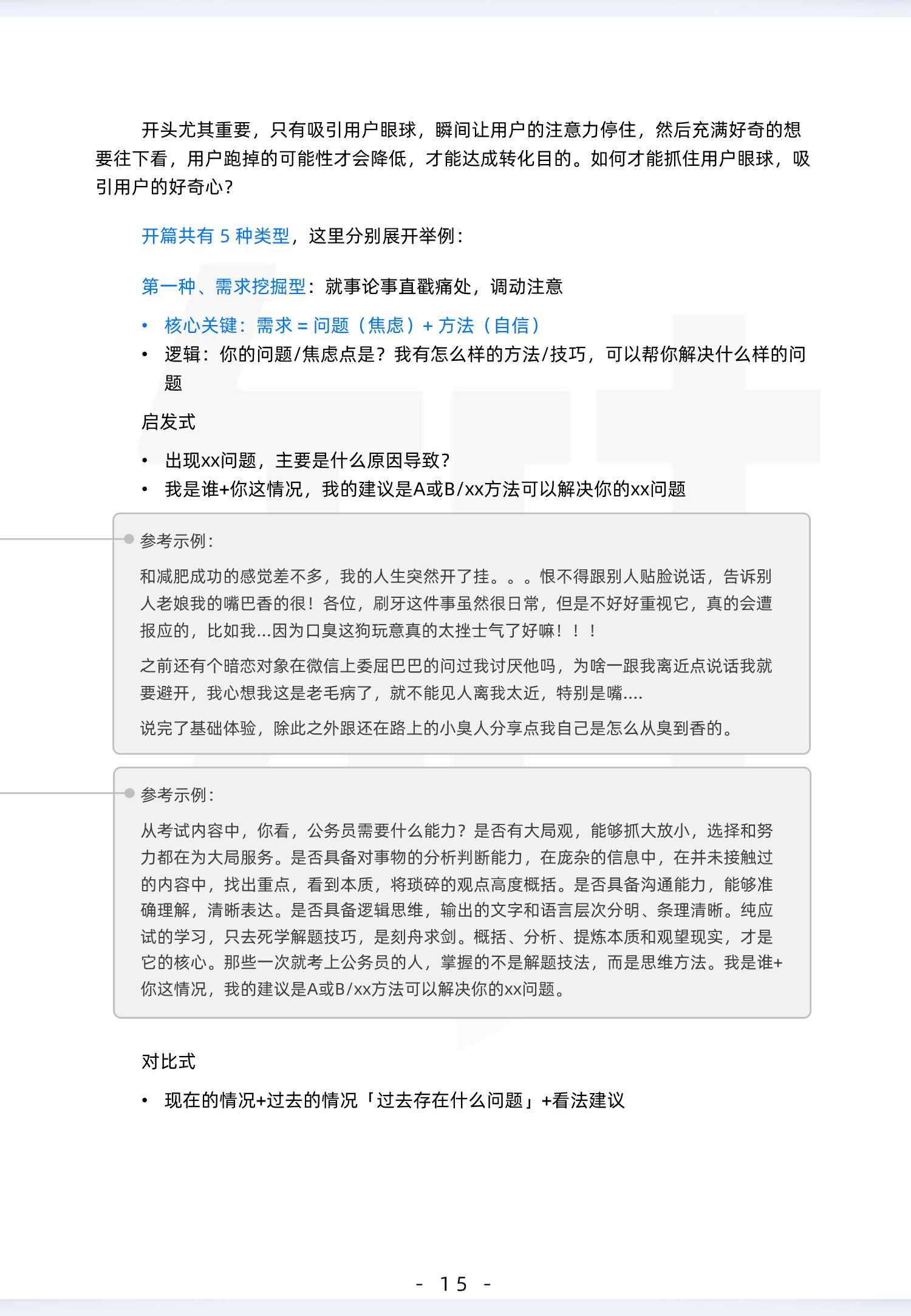 知乎商业内容实战手册：手把手教你一套写作系统和常用技巧