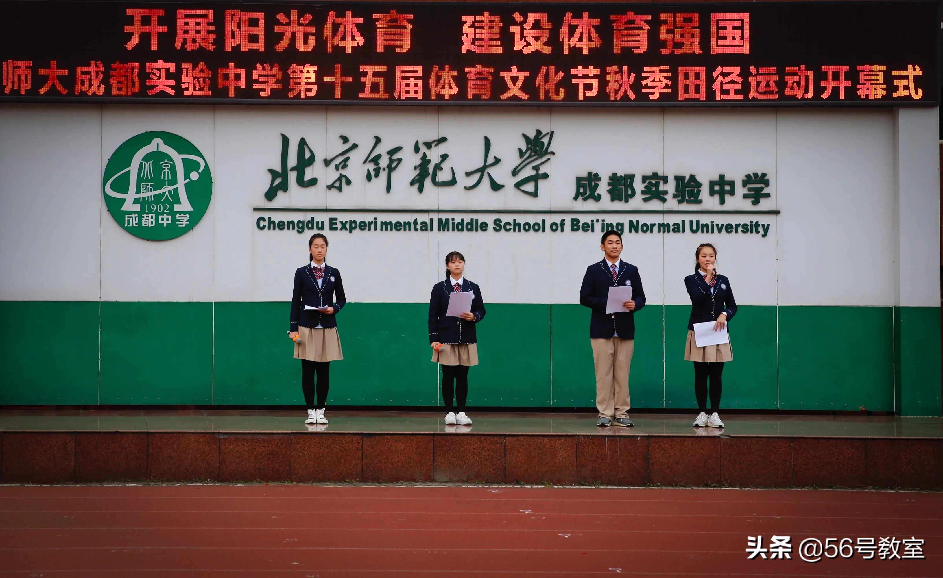 成都市盐道街外语学校（跟北师大有关）