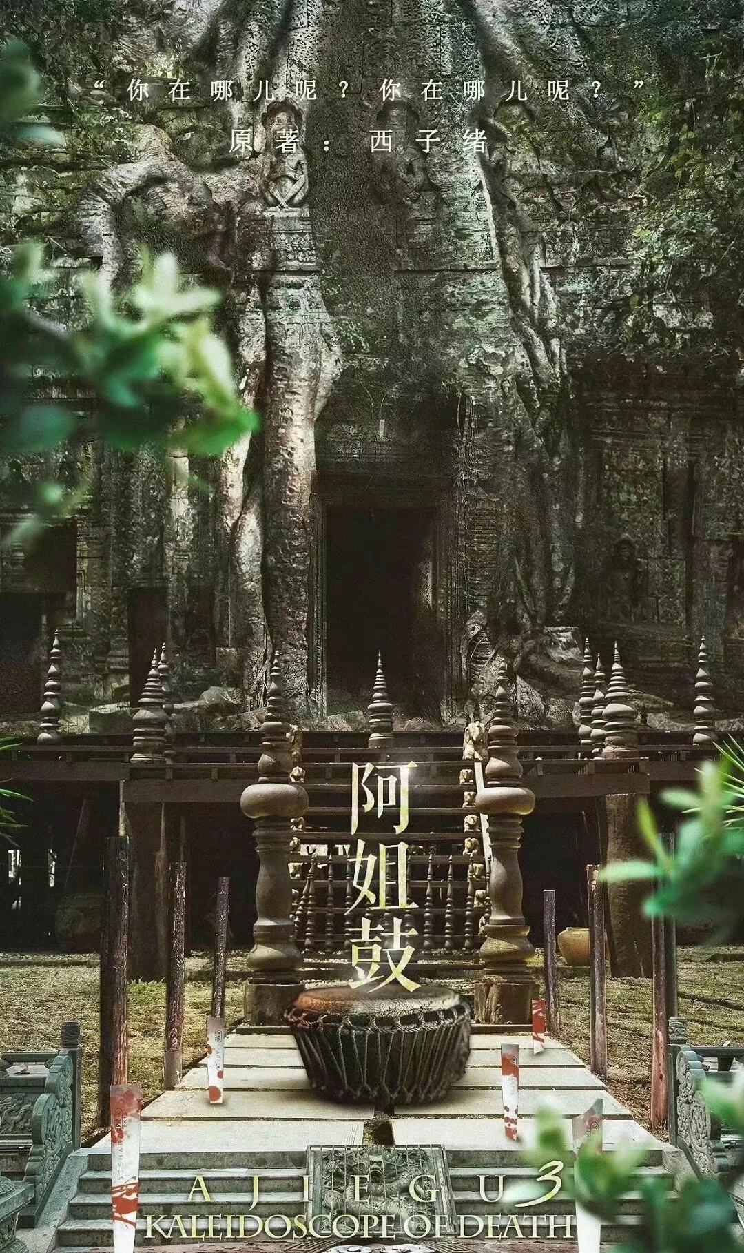 《死亡万花筒》将要影视化？真是谢了～能拍吗？能播吗？