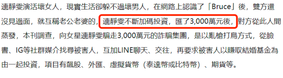 女星连静雯网恋被骗！金钱损失约680万，被骗子喊老婆长达一年