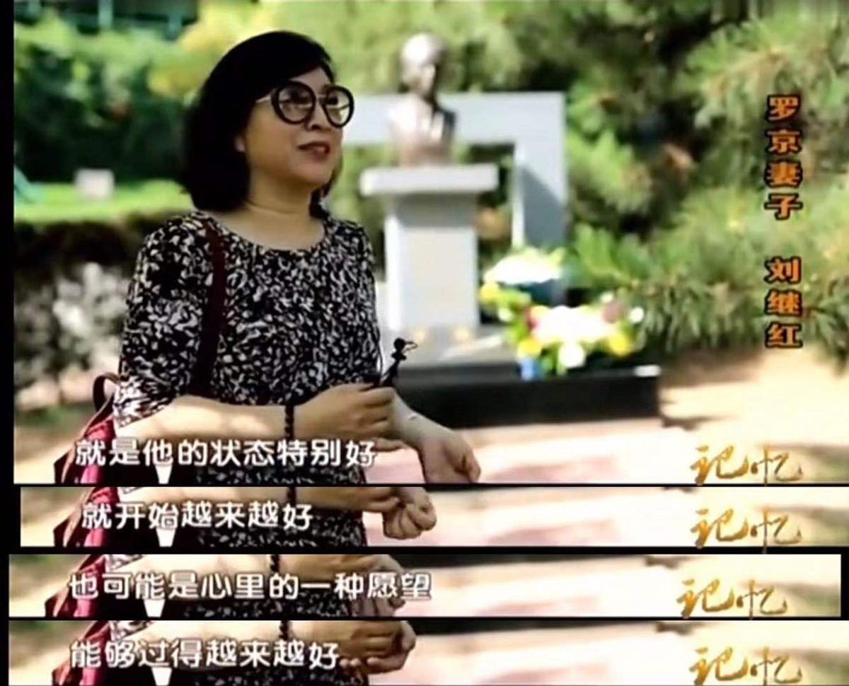 罗京遗孀刘继红：丈夫去世后7年后，公婆支持我改嫁