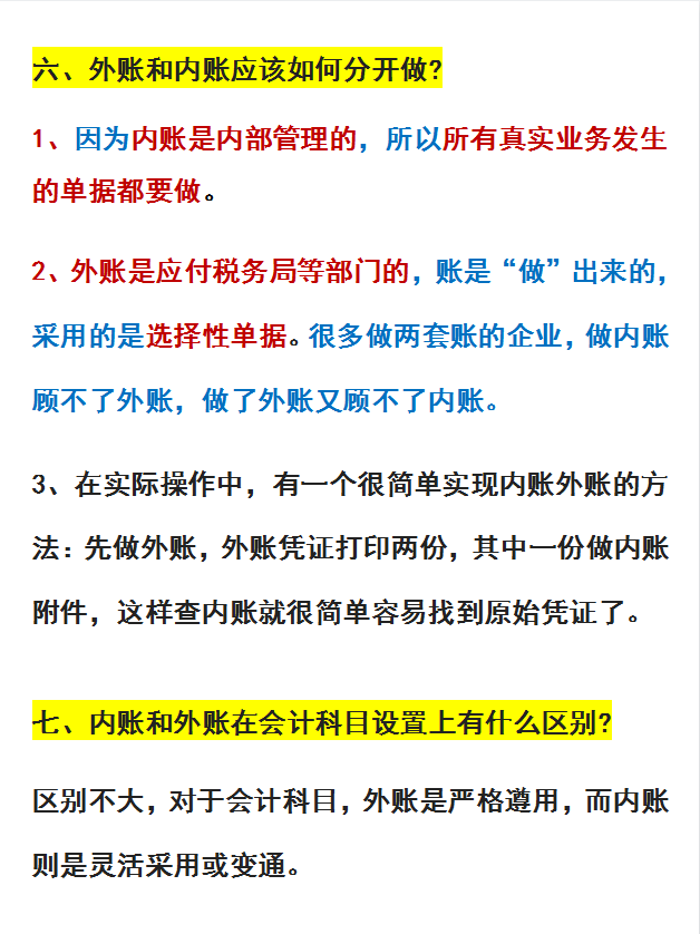 作为一名会计，你连内外账都搞不明白！难怪这黑锅都让你背了