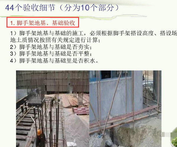 脚手架验收难？脚手架48个验收标准和44个验收细节，具体又规范