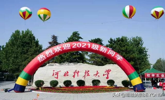 河北科技大学2021年河北省各专业录取分数情况